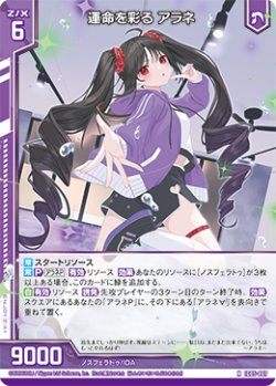 画像1: 運命を彩る アラネ