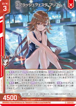 画像1: スプラッシュフェスタ プリズム