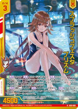 画像1: 【ホログラム】スプラッシュフェスタ プリズム