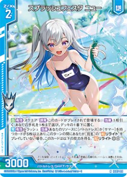 画像1: スプラッシュフェスタ ニュー