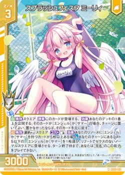 画像1: スプラッシュフェスタ ミーリィ