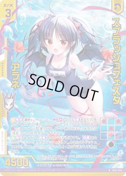 画像1: 【ホログラム】スプラッシュフェスタ アラネ