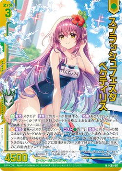 画像1: 【ホログラム】スプラッシュフェスタ ペクティリス