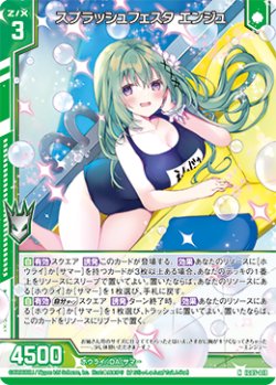 画像1: スプラッシュフェスタ エンジュ