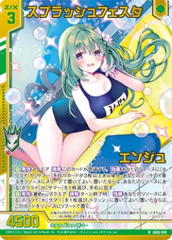 画像1: 【ホログラム】スプラッシュフェスタ エンジュ