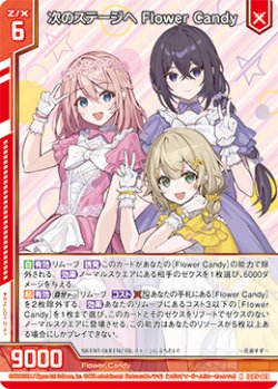 画像1: 次のステージへ Flower Candy