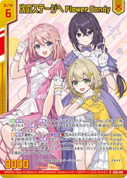 画像1: 【ホログラム】次のステージへ Flower Candy