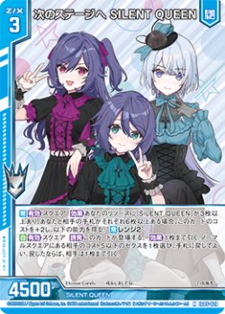 画像1: 次のステージへ SILENT QUEEN