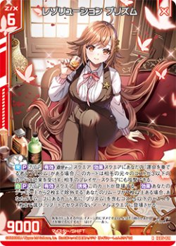 画像1: レゾリューション プリズム