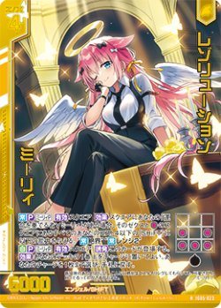 画像1: 【ホログラム】レゾリューション ミーリィ