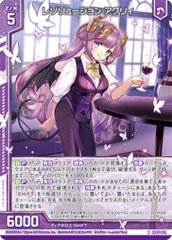 画像1: レゾリューション アグリィ