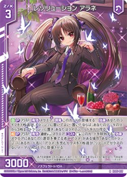 画像1: レゾリューション アラネ