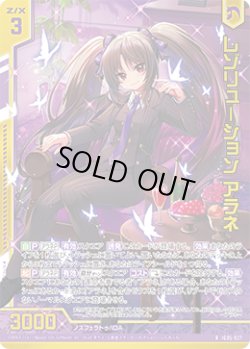 画像1: 【ホログラム】レゾリューション アラネ