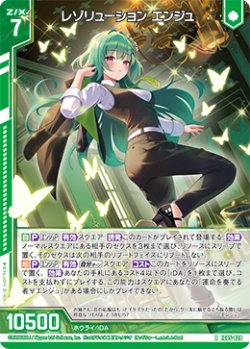 画像1: レゾリューション エンジュ