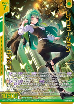 画像1: 【ホログラム】レゾリューション エンジュ