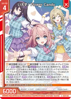 画像1: いえす！ Flower Candy