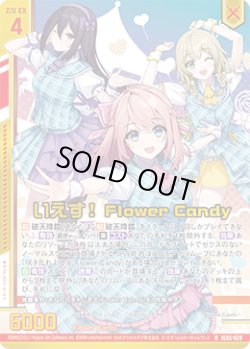 画像1: 【ホログラム】いえす！ Flower Candy