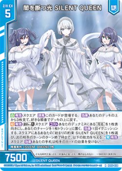 画像1: 闇を断つ光 SILENT QUEEN