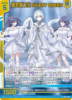 画像1: 【ホログラム】闇を断つ光 SILENT QUEEN