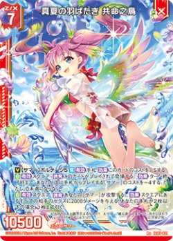 画像1: 真夏の羽ばたき 共命之鳥