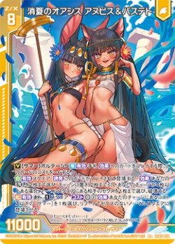 画像1: 消夏のオアシス　アヌビス＆バステト