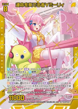 画像1: 【ホログラム】運命を奏でる者∀ミーリィ