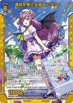 画像1: 運命を奏でる者∀アグリィ