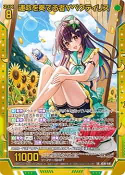 画像1: 【ホログラム】運命を奏でる者∀ペクティリス