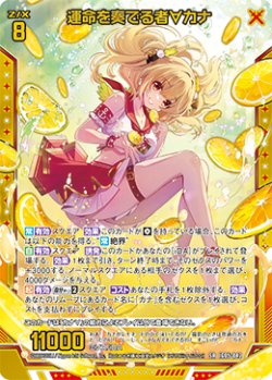 画像1: 【ホログラム】運命を奏でる者∀カナ