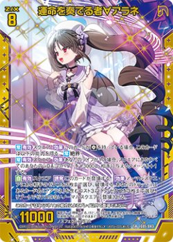 画像1: 【ホログラム】運命を奏でる者∀アラネ
