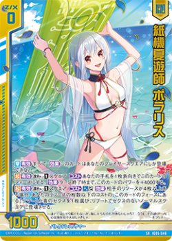 画像1: 紙機夏遊師 ポラリス