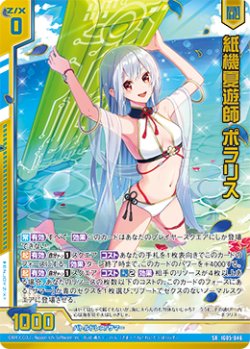 画像1: 【ホログラム】紙機夏遊師 ポラリス