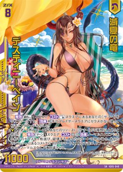 画像1: 【ホログラム】滅夏の竜 デスティニーベイン