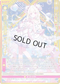 画像1: 夢詠の透灯 クラリナ