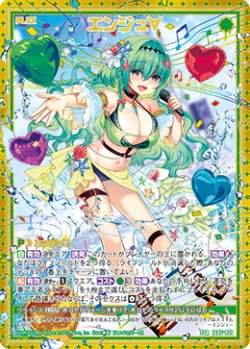 画像1: エンジュ∀