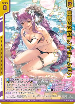 画像1: 真夏の色欲テンプテーション