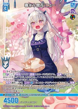 画像1: 霧氷§開花 ニュー