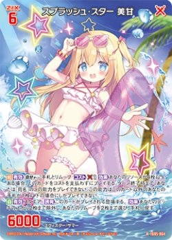 画像1: スプラッシュ・スター 美甘