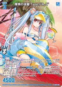 画像1: 爆憐の流星 Type.I“A-Z”