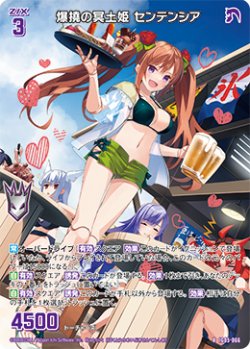 画像1: 爆撓の冥土姫 センテンシア