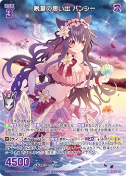 画像1: 晩夏の思い出 バンシー