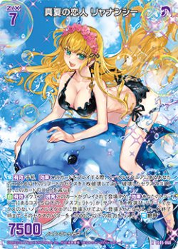 画像1: 真夏の恋人 リャナンシー