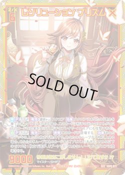 画像1: 【SEC】レゾリューション プリズム