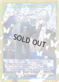 画像1: 【SEC】レゾリューション ニュー