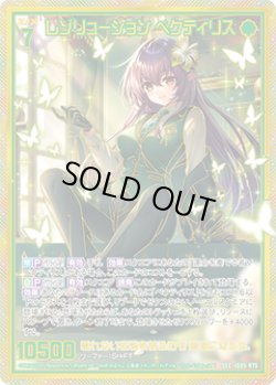 画像1: 【SEC】レゾリューション ペクティリス