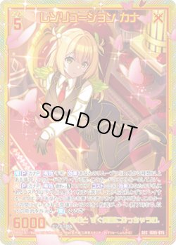 画像1: 【SEC】レゾリューション カナ