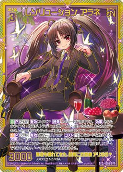 画像1: 【SEC】レゾリューション アラネ