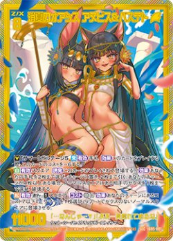 画像1: 【SEC】消夏のオアシス　アヌビス＆バステト