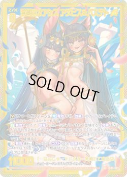 画像1: 【SEC】消夏のオアシス　アヌビス＆バステト