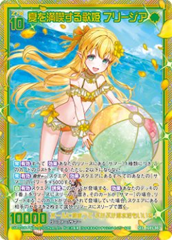 画像1: 【SEC】夏を満喫する歌姫 フリージア